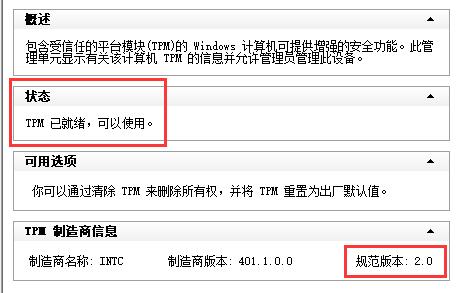 组装机提示无法升级Win11如何解决？