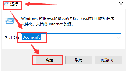 Win10如何更改dcom属性？Win10更改dcom属性的方法