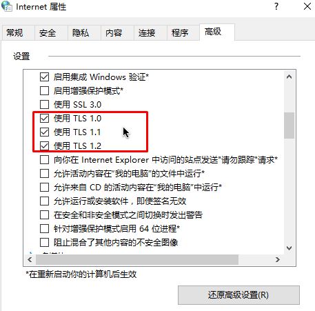 Win10无法安全地连接到此页面TLS安全设置未设置为默认怎么办？