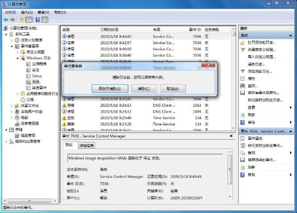 Win7电脑怎么清理系统日志？Win7电脑清理系统日志的方法