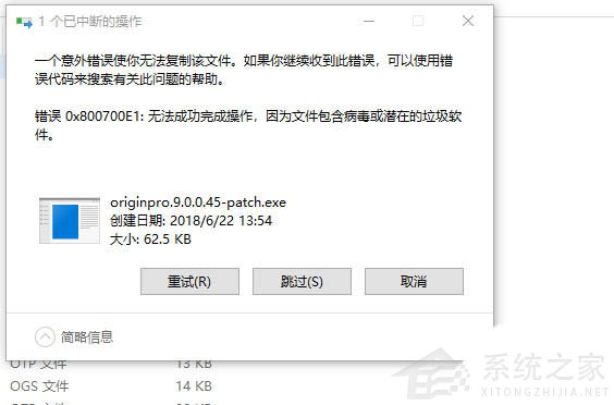 Win10备份错误代码0x800700e1怎么解决？