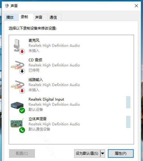 Win10立体声混音怎么打开？立体声混音打开或关闭教程