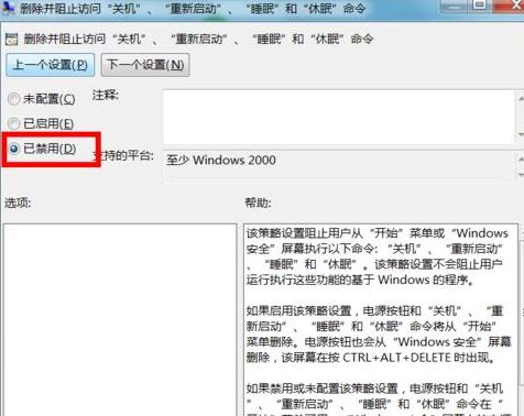 Win7旗舰版关机后一直显示正在注销怎么办