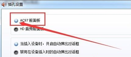 为什么电脑耳机插上去没用？win7插了耳机没反应的处理办法