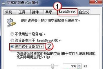 Win7旗舰版系统下怎么利用u盘来加快系统运行速度？