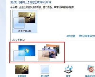 Win7如何设置Aero效果？Win7设置Aero效果的方法