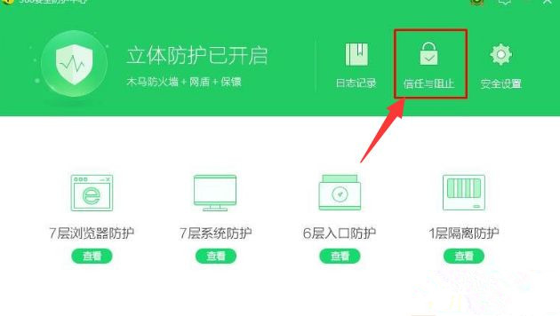 Win7系统安装程序被360安全卫士阻止了怎么办？