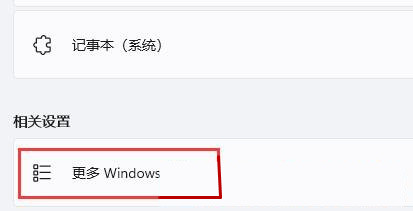 旧版组件DirectPlay怎么安装？Win10/Win11安装教程