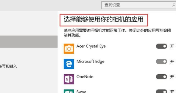 Win10怎么打开系统摄像头？Win10打开系统摄像头方法