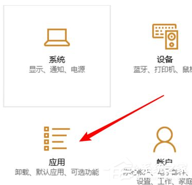 Win10电脑怎么卸载一些不常用的软件？