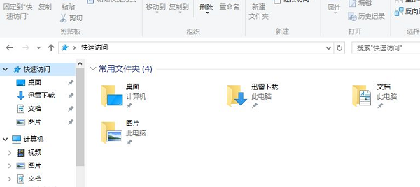 Win10快速访问记录怎么关闭？Windows10快速访问内容如何删除？