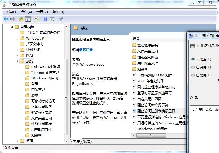 Win7没有权限更改注册表怎么办？Win7没有权限更改注册表的解决方法