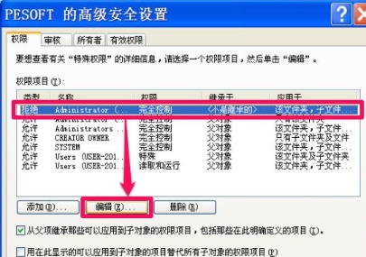 Win7如何更改文件访问权限？Win7更改文件访问权限的方法