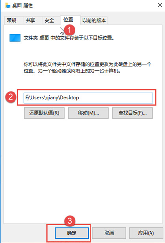 Win10如何更改桌面路径？Win10更改桌面路径的方法