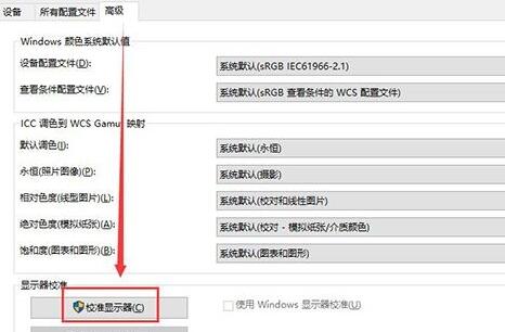 Win10显示器颜色应该如何调整？Win10调整显示器颜色的方法