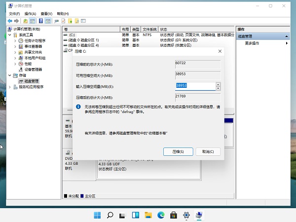 装Win11系统盘怎么分区？Win11分区教程