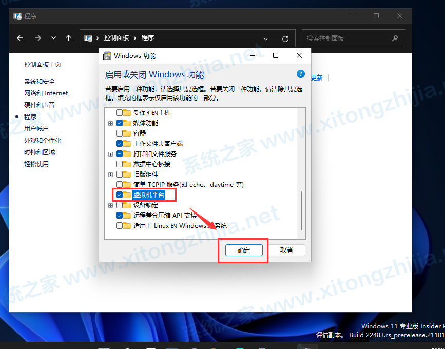 Win11系统安装Android子系统完整教程