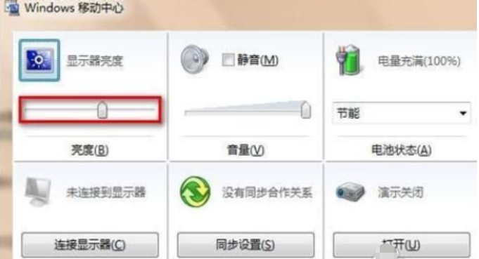 Windows7怎么调整屏幕亮度？