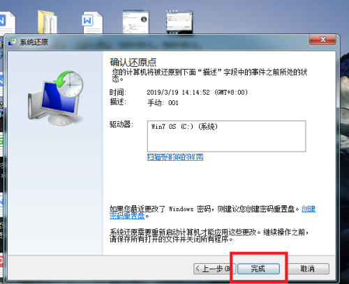 win7系统还原怎么操作?win7系统还原方法