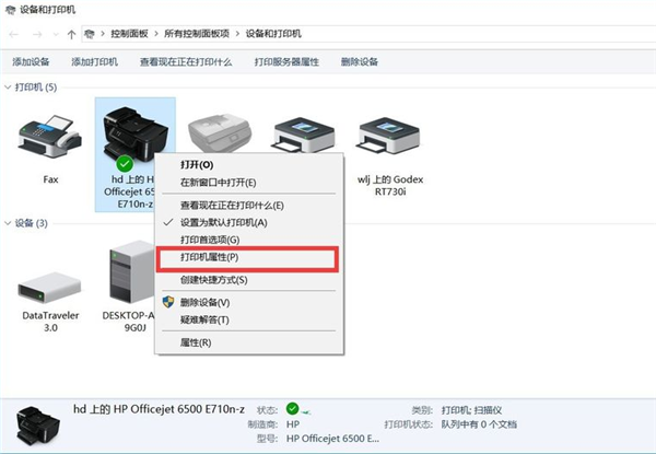 Win7系统如何设置共享打印机？Win7系统设置共享打印机方法