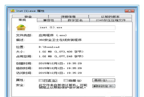 Win7系统不能安装360安全卫士怎么解决？