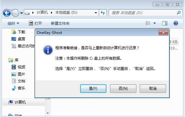 Ghost怎么重装Win7系统？Windows7一键ghost重装系统步骤