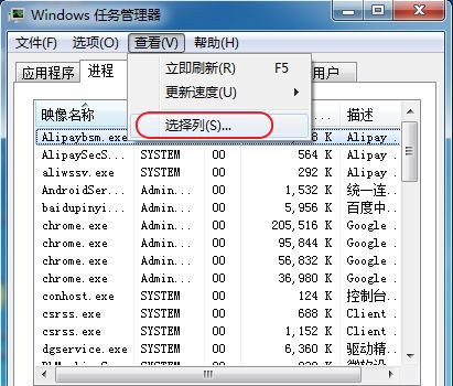 Win7旗舰版系统如何查看程序占用的虚拟内存？