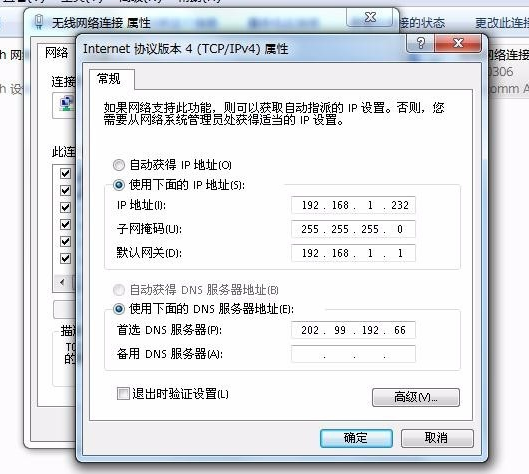 Win7怎么修改电脑IP地址