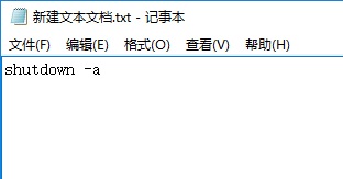 Win10电脑制作定时关机代码bat文件教程