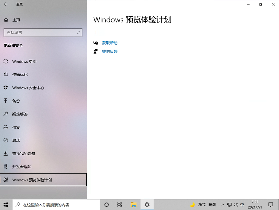 Win10电脑的Windows预览体验计划空白怎么办？