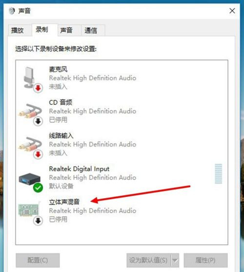 Win10立体声混音怎么打开？立体声混音打开或关闭教程
