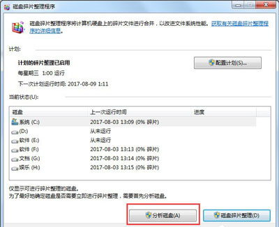 Win7磁盘整理碎片怎么操作？Windows7磁盘碎片整理教程