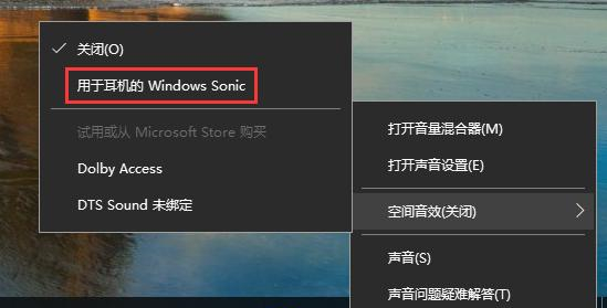 Win10空间音效无法使用怎么办？Win10空间音效无法开启怎么办？