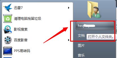 Win7如何修改C盘储存路径？Win7修改C盘储存路径的方法