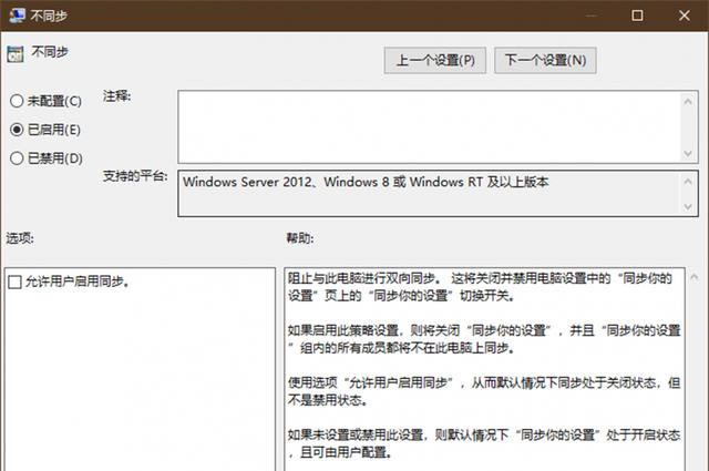 Win10怎么自由同步？Win10自由控制同步内容方法