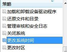 Win7系统如何禁止修改系统时间？Win7系统锁定系统时间的方法