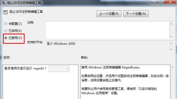 Win7怎么锁定与解锁系统注册表