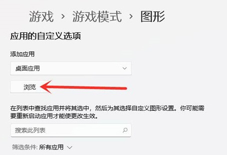 Win11玩游戏怎么设置独立显卡运行？Win11设置独立显卡高性能模式教程