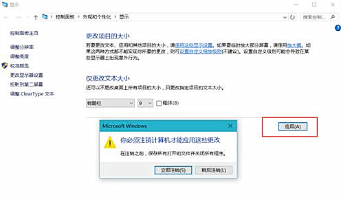 Win10界面显示模糊怎么办？Win10界面显示模糊的解决方法