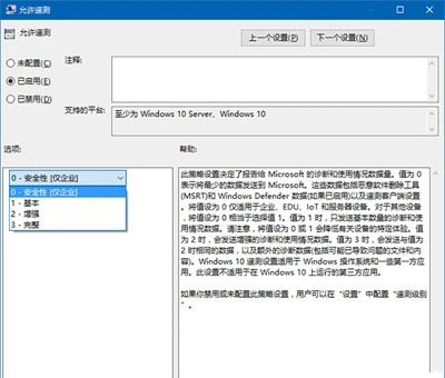 Win10如何设置安全等级？电脑安全等级设置教程