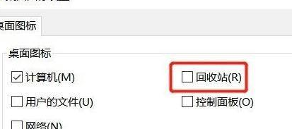 Win11找不到回收站怎么办？Win11显示回收站的方法