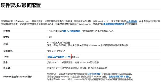 Win11升级时经常遇到的问题解决汇总