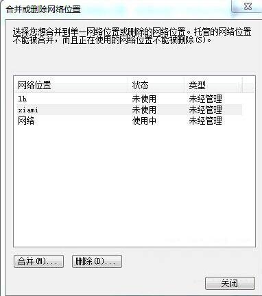 Win7电脑怎么删除网络的位置？win7删除网络位置教程