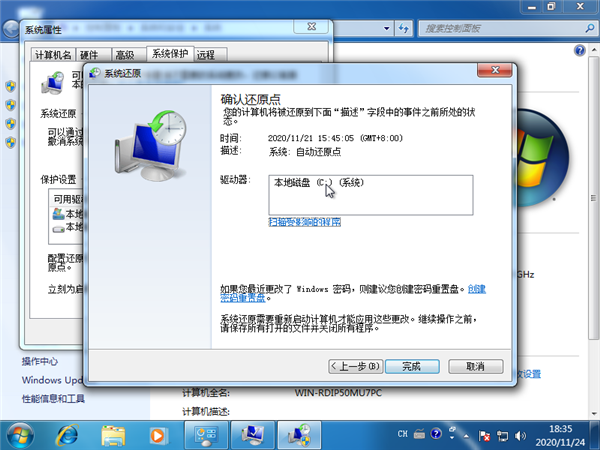 Win7系统如何强制还原系统？