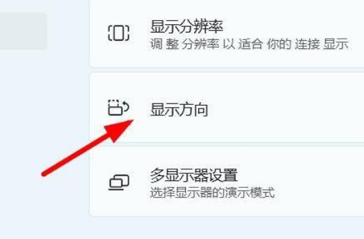 Win11怎么设置屏幕的方向？Win11设置屏幕方向操作方法