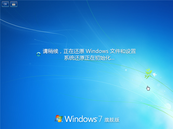 Win7系统如何强制还原系统？