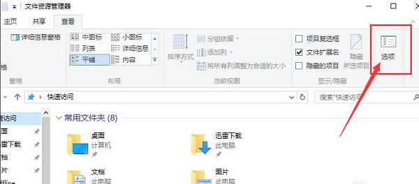 Win10快速访问记录怎么关闭？Windows10快速访问内容如何删除？