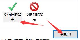 Win11怎么设置可信站点？Win11设置可信站点教程