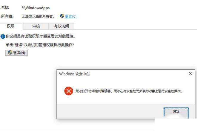 Win10无法打开访问控制编辑器怎么办？