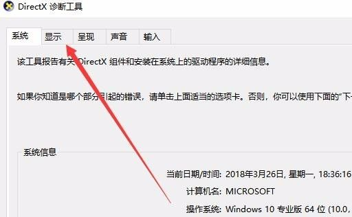 Win10如何查看显卡信息？Win10系统怎么查显卡型号？